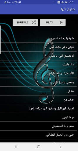 اغاني شفيق كبها بدون نت screenshot 3