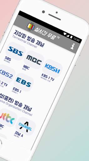 실시간 무료 TV - 지상파, 종편, KBS,MBC,SBS,JTBC,tvN,TV조선 screenshot 2