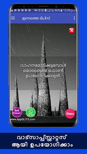 Safety Tips, Home, Work, Travel, Mobile, Malayalam screenshot 5