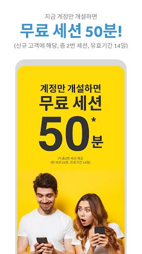 로제타 스톤 1:1 화상 영어 screenshot 1
