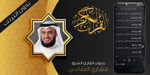 القران كاملا بدون نت - مشاري العفاسي screenshot 5