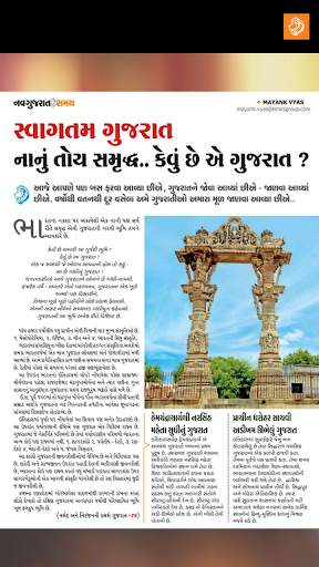 Navgujarat Global screenshot 6