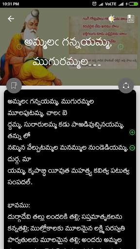 Telugu Satakamulu screenshot 4