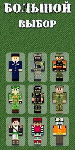 Military Skins for Minecraft screenshot 4