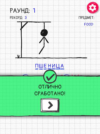 Виселица Premium скриншот 2