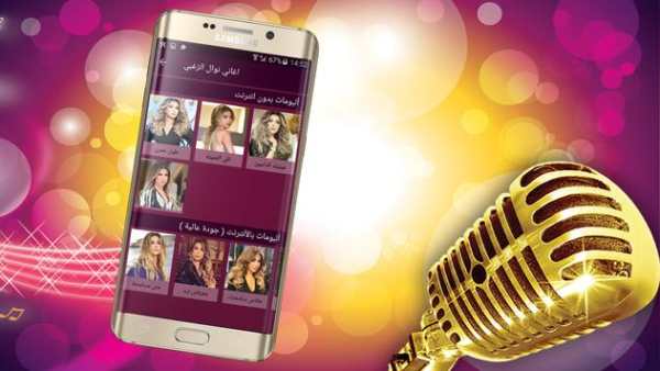اغاني نوال الزغبي 2 تصوير الشاشة