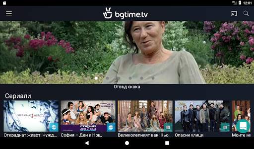 bgtime.tv (изисква абонамент) screenshot 5