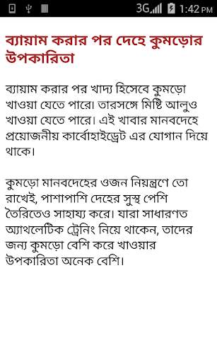Bangla Vitamin Guide screenshot 3