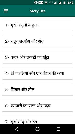 Panchtantra ki Kahaniya скриншот 1