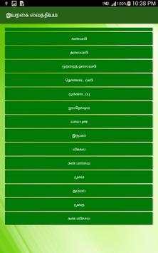 Vaithiyam screenshot 3