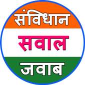Samvidhan Saval Javab 1.0