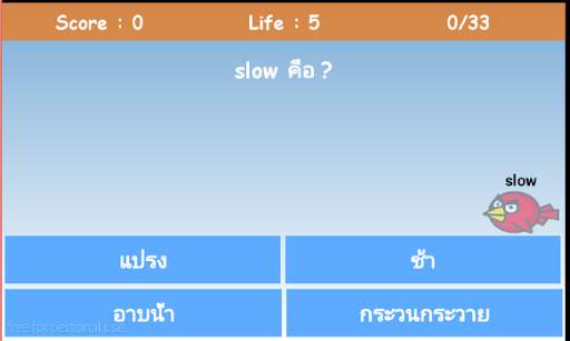 เก่งศัพท์อังกฤษ with game Lite screenshot 2