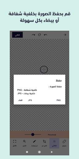 تغيير وازالة خلفية الصور screenshot 4