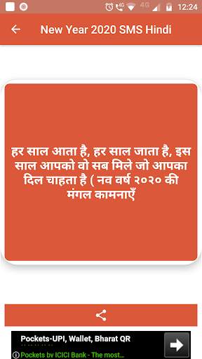 New Year 2020 SMS Hindi screenshot 1