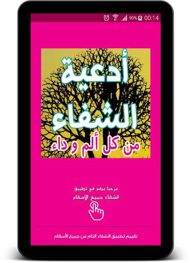 Prayers verses Koran to heal screenshot 14