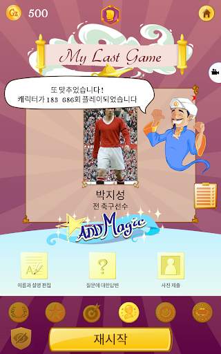 Akinator screenshot 11