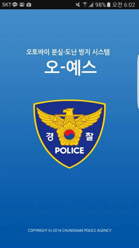 오-예스(도난방지) screenshot 1