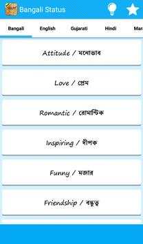 Bangali Status screenshot 1