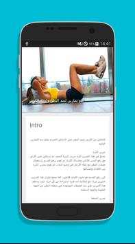 تمارين شد الجسم في أسبوع 5 تصوير الشاشة