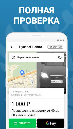 РосШтрафы Штрафы ГИБДД с фотографией оплата онлайн screenshot 5
