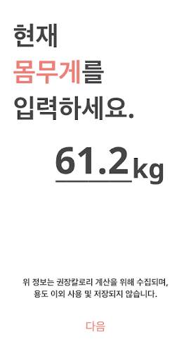간헐적 단식 (다이어트, 단식시간 설정, 칼로리 계산, 체중 그래프) screenshot 3