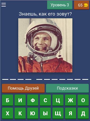 Викторина о СССР скриншот 9