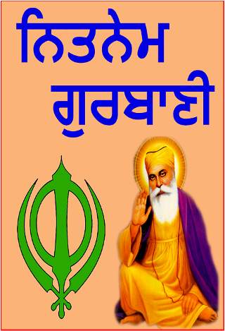Nitnem Gurbani | ਨਿਤਨੇਮ ਗੁਰਬਾਣੀ screenshot 1