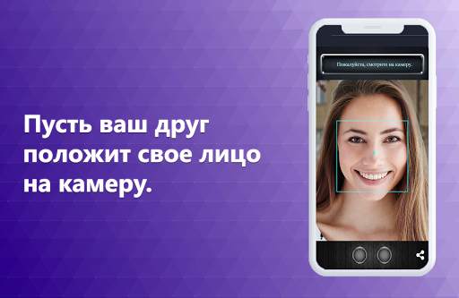 Ложь детектор шутка - сканер лица скриншот 2