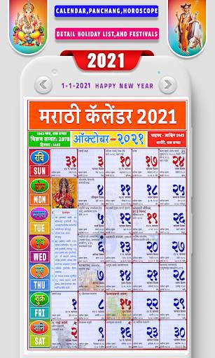 Marathi Calendar 2021 - मराठी कॅलेंडर 2021 screenshot 7