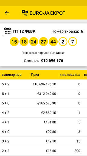 ЕвроДжекпот скриншот 2
