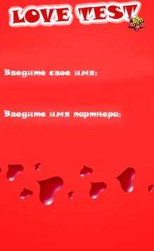 LoveTest screenshot 1