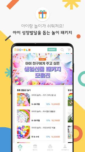 차이의 놀이 - 0-7세 연령별 맞춤 놀이&육아앱 screenshot 3