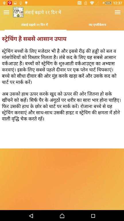 लंबाई बढ़ाये २१ दिन में screenshot 3