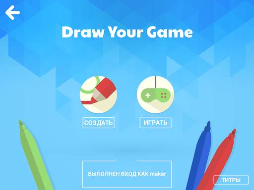 Нарисуй Свою Игру скриншот 2