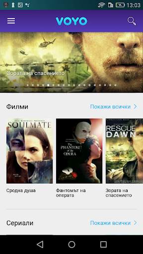 VOYO.BG screenshot 1