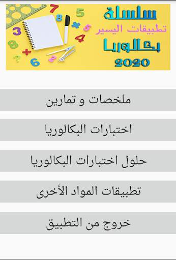 سلسلة اليسير بكالوريا لغة عربية - آداب و فلسفة скриншот 1
