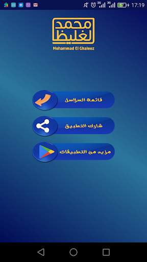 Dr/Mohamed Al-Galiz (OffLine) screenshot 8