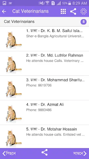 Amar Cat screenshot 5