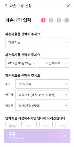U 휴대폰 분실 파손 보험 screenshot 3