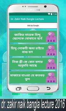 Dr. Zakir Naik Bangla Lecture screenshot 3