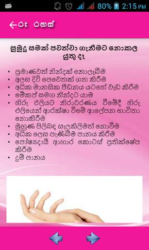 රූ රහස් скриншот 6