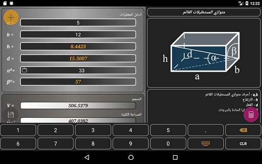 الهندسة: حسابات وصيغ 9 تصوير الشاشة