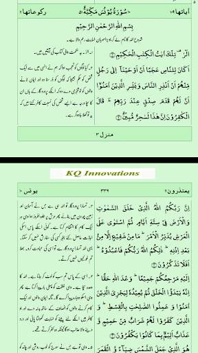 Surah Yunus with mp3 7 تصوير الشاشة