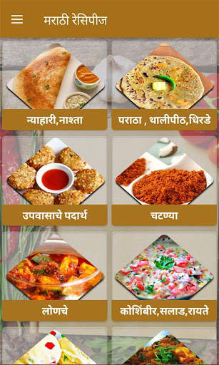 Recipes in Marathi l मराठी रेसिपीस screenshot 4