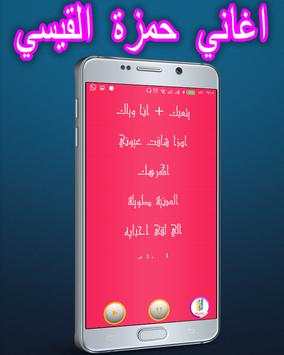 Hamza Al - Qaisi and Hussein Al - Maily songs screenshot 3