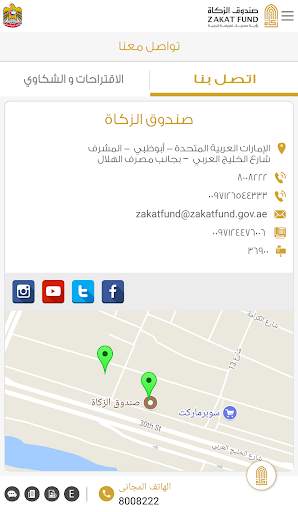 صندوق الزكاة screenshot 8