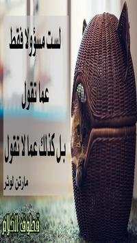 قطوف الكلام 1 تصوير الشاشة