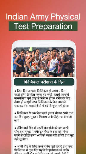 How To Become A Soldier Of Indian Army ? Join screenshot 2