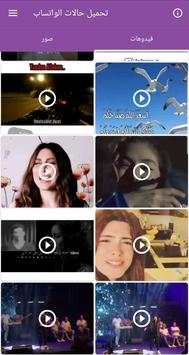 تحميل حالات الواتس اب - Status Saver screenshot 2