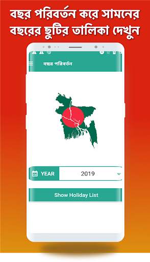 সরকারী ছুটির তালিকা ২০২০ বাংলাদেশ ছুটি ক্যালেন্ডার скриншот 2